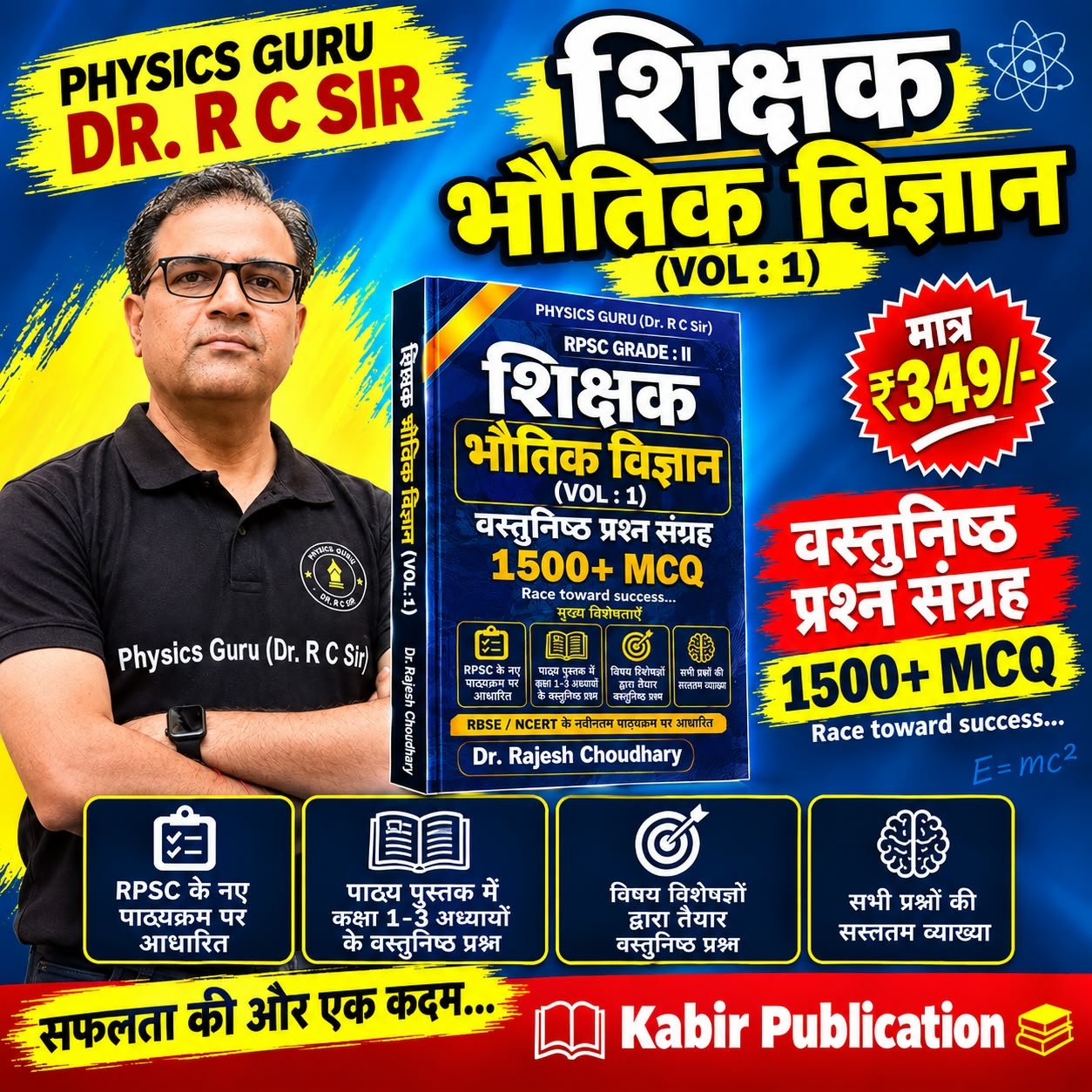 PHYSICS PRACTICE MCQ BOOK VOL 1 : RPSC GRADE II (1500 +वास्तुनिष्ठ प्रश्न संग्रह)